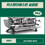 키스반더웨스턴 슬림짐 2그룹 : only0