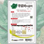 쿠로바시금치 30g 채소씨앗 시금치씨 종자 시금치무침 가드닝 주말농장 텃밭 세계종묘 : 농약사유