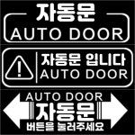 올뉴카니발하이리무진 스타리아 오토슬라이딩도어 2p 자동문 스티커 2개 002 : 화이트팩토리