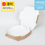 KLB.k컵 피자박스 8각-12(30.5cm) 100개 크라 무지 박스 포장 : 방산365