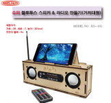 (KS-101)슈퍼 블루투스 스피커 & 라디오 만들기(거치대형) : 홍인새로나KIT