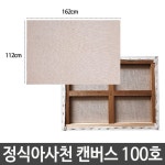 그림 스케치 정식아사천 아크릴 캔버스 미술 그리기 인물화 유화 100호 용품 : 윤성팡