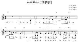 [하모니카악보]  사랑하는 그대에게 - 유심초 : 정훈뮤직