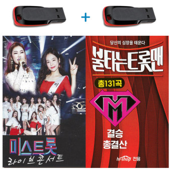 USB 불타는 트롯맨 총결산+미스트롯 라이브 콘서트 세트-손태진 송가인 효도라디오 트로트 차량용 : 서음사