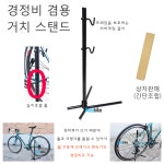 [경정비도 가능] 자전거 스테이 스탠드 거치대 Bike Stay Stand : 호기자전거