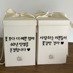 환갑 레터링 반전용돈박스 생화 꽃 플라워 부모님선물 용돈이벤트 : 밈밈플라워