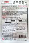 모듬채소 씨앗 2g 텃밭 주말농장 베란다 재배용으로 좋은 종자 경신씨앗 : 큰들상사