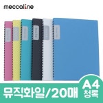 메카라인 포켓 지퍼 투명 파일 화일제작 클리어 비닐 뮤직화일.A420매청록.1권20 : 윤성팡