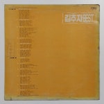 [컬렉터용 개봉 LP] 김추자(정식 음반으로 인정받는 유일한 bootleg 음반 ) - BEST(사랑해 노래는 이 음반이 유일) : 영이네 LP