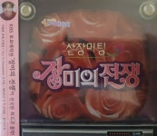 (미개봉) 장미의 전쟁 OST : RARECD