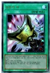 삼전의재 (RC04-KR064) Ultimate Rare 한글판유희왕카드 : 듀얼스페이스