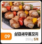닭꼬치 캠핑 음식 요리 모듬 순살 파닭 염통 삼겹살 꼬치 구이 숯불 소스 : 대한민국청년마켓