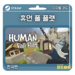(자동발송) PC 스팀 휴먼 폴 플랫 한국판 : 코드바이