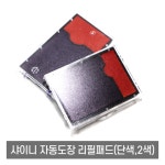 도장컴퍼니 샤이니 자동도장 교체 리필패드 사업자명판 옷가게 결재라인 도장 : 도장컴퍼니