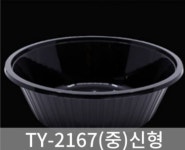 [초심푸드] TY-2167중 (블랙/베이지) 1,500ml (210x67mm) /1박스 400개(뚜껑별도) / : 유한회사 초지일관