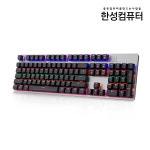 한성컴퓨터 MKF30S PLUS RAINBOW 기계식 (블랙, 갈축) : 디바이스프로