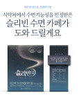 슬리빈수면카페 : 아로홈