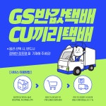 해비디 배송 GS 반값택배 / CU 알뜰택배 : 해비디