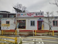포천 마이따 오리지날 떡볶이 밀키트(2인) : 마이따 떡볶이 밀키트점