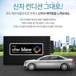 만도 애프터블로우 자동차 에어컨냄새해결 곰팡이냄새 제거 전국 무료출장장착 : 네비스토어