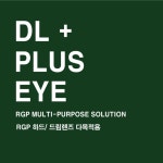 디엘플러스아이 DL PLUS EYE 150ml 하드 RGP : 안경 이야기