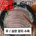 [업소용/2kg 4kg] 삶은 소 양지 스지 아롱사태 깐양 대용량 진공포장 고기쟁이 : 고기 쟁이