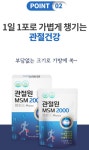 엠에스엠컴퍼니에코식당 | 관절원 마시는 프리미엄 MSM 2000 30포 : 호우컴퍼니