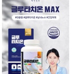 항산화 이너뷰티 웰빙곳간 고함량 글루타치온 MAX정 1000mg 120정 : 댕이스토어