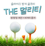 더멀리티 / 비거리증가 / 훅, 슬라이스 방지 (2개 1세트) : 투온 골프