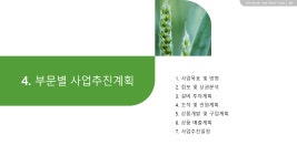 청과물 도소매업 투자제안서 파워포인트 PPT 피치덱 템플릿 (채소, 과일, 과일가계, 채소가계, 채소도매, 과일도매) : 씨티미디어
