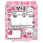 말랑 키치 영수증 떡메 떡메모지 메모지 영떡 ver.핑크 : 제제문구점