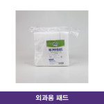 외과용패드 18x18cm 20매 메디복부용패드 / 대구 의료소모품 : 의료기상사 메디엠