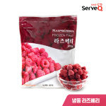 베리필드 냉동 라즈베리 500g - 음료 스무디 요거트빙수 과일잼 [아이스박스 무료] : 서브큐