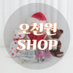 빈티지 오천원샵 : 띠띠상점