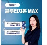 항산화 이너뷰티 웰빙곳간 고함량 글루타치온 MAX정 1000mg 120정 : 댕이스토어