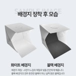 쇼핑몰 제품 사진 셀프 상품 촬영 LED 조명 포토 박스 : 바이투게더