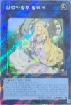 신성마황후셀레네 (RC04-KR048) / 엑스트라 시크릿 레어 : 소소TCG