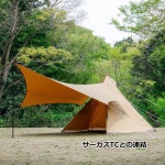 텐막 디자인 무사사비윙 19Ft.그란데 TC 모닥불 버전(멀티 커넥트) : KURONEKO