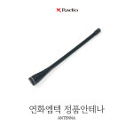 무전기 M-7000용 연화엠텍 악세사리 어댑터 안테나 이어마이크 핸디스피커 마이크 방수파우치 충전시거잭 벨트클립 배터리 충전거치대... 