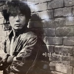 이진관 / 이진관 신곡모음 (아세아레코드, 1984) : 장미레코드