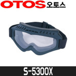 [오토스] 내화학용 안전고글 S-5300X / 김서림방지 / 렌즈교환OK / 고글안경 : 어니스툴