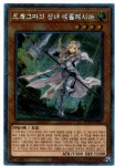 드래그마의성녀에클레시아 (RC04-KR021) Extra Secret Rare 한글판유희왕카드 : 듀얼스페이스