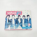 고전문구 2008 와와109 와와걸 ss501 편선지 잡지 : 복동이네 문방구