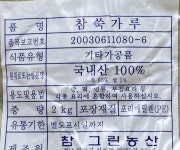 국내산 쑥가루 2kg 참쑥가루 (참그린) 은하유통 : 베이킹은하