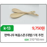 편백나무 주방 주걱 튀김젓가락 뒤지게 숟가락 젓가락 5종set : 정직한편백