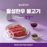 횡성한우 불고기 1+1++ [2Kg/횡성둔내한우영농조합법인] : 횡성꽃한우