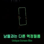 액정보호 강화유리 야광필름 콘서트 축제 지문방지 : 갤럭시A아이폰XS12368