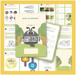 개미 놀이 활동 활동지 30종 모음집 50페이지 : 하여느가게