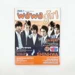 고전문구 2006/07 와와109 와와틴  편선지 잡지 : 복동이네 문방구