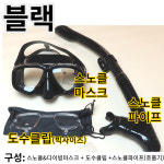 스노클링 마스크 안경 근시 난시 스노클링 도수장비 : 스타안경원
